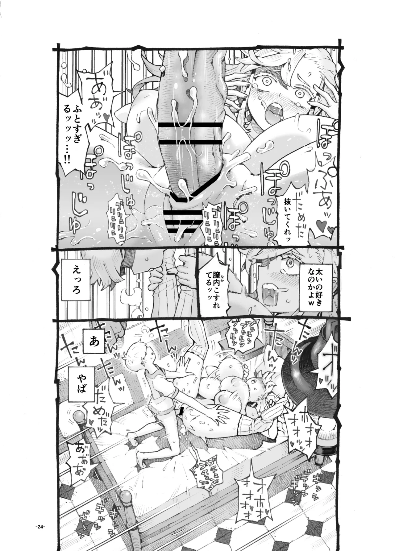 行きおくれ勇者様パパ活中 - page24