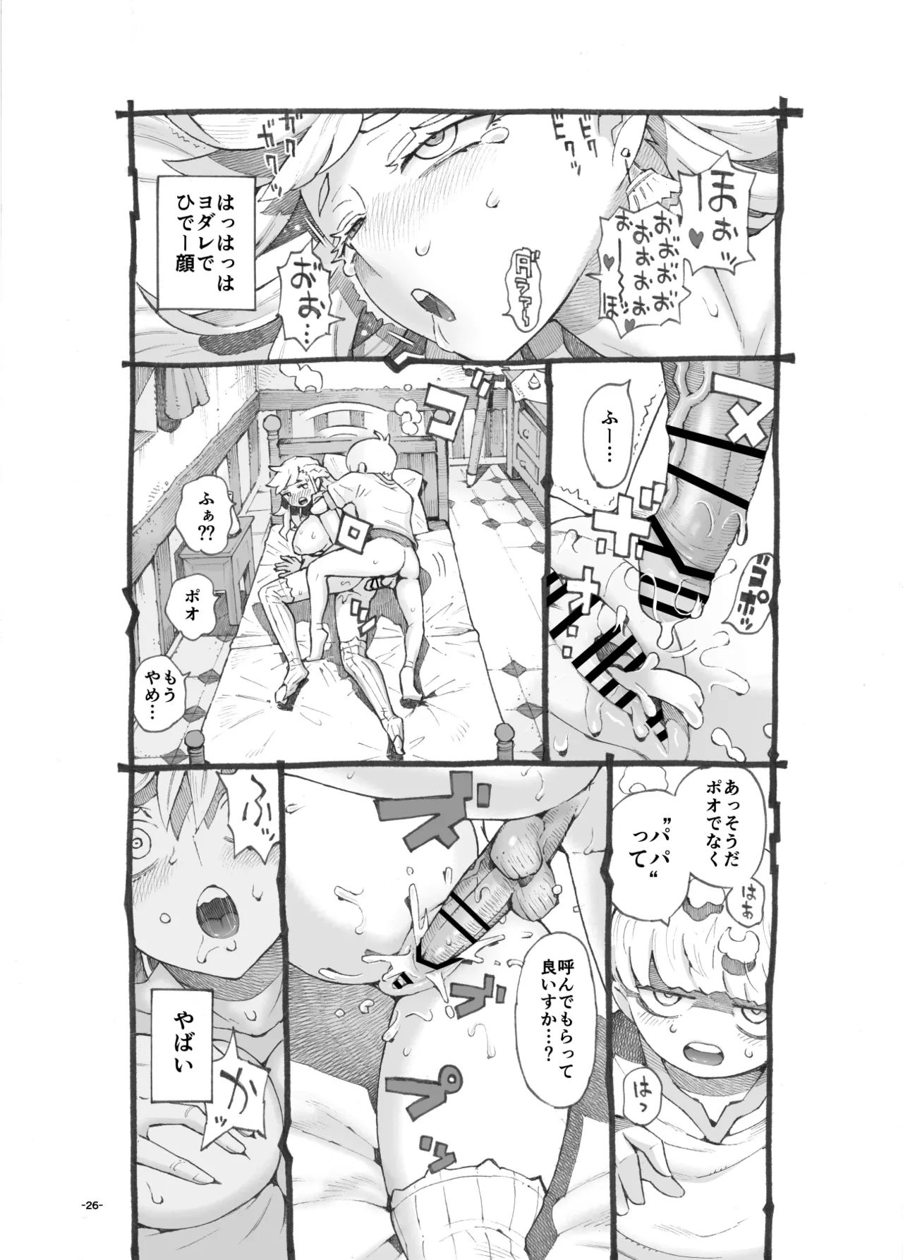 行きおくれ勇者様パパ活中 - page26