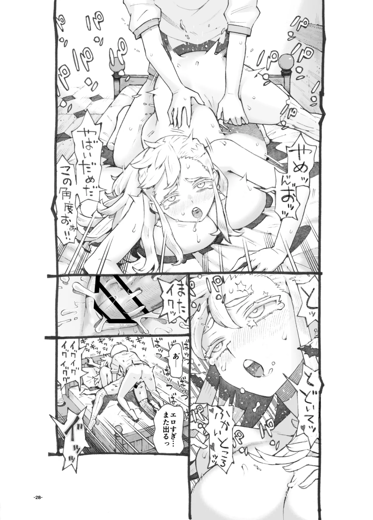 行きおくれ勇者様パパ活中 - page28