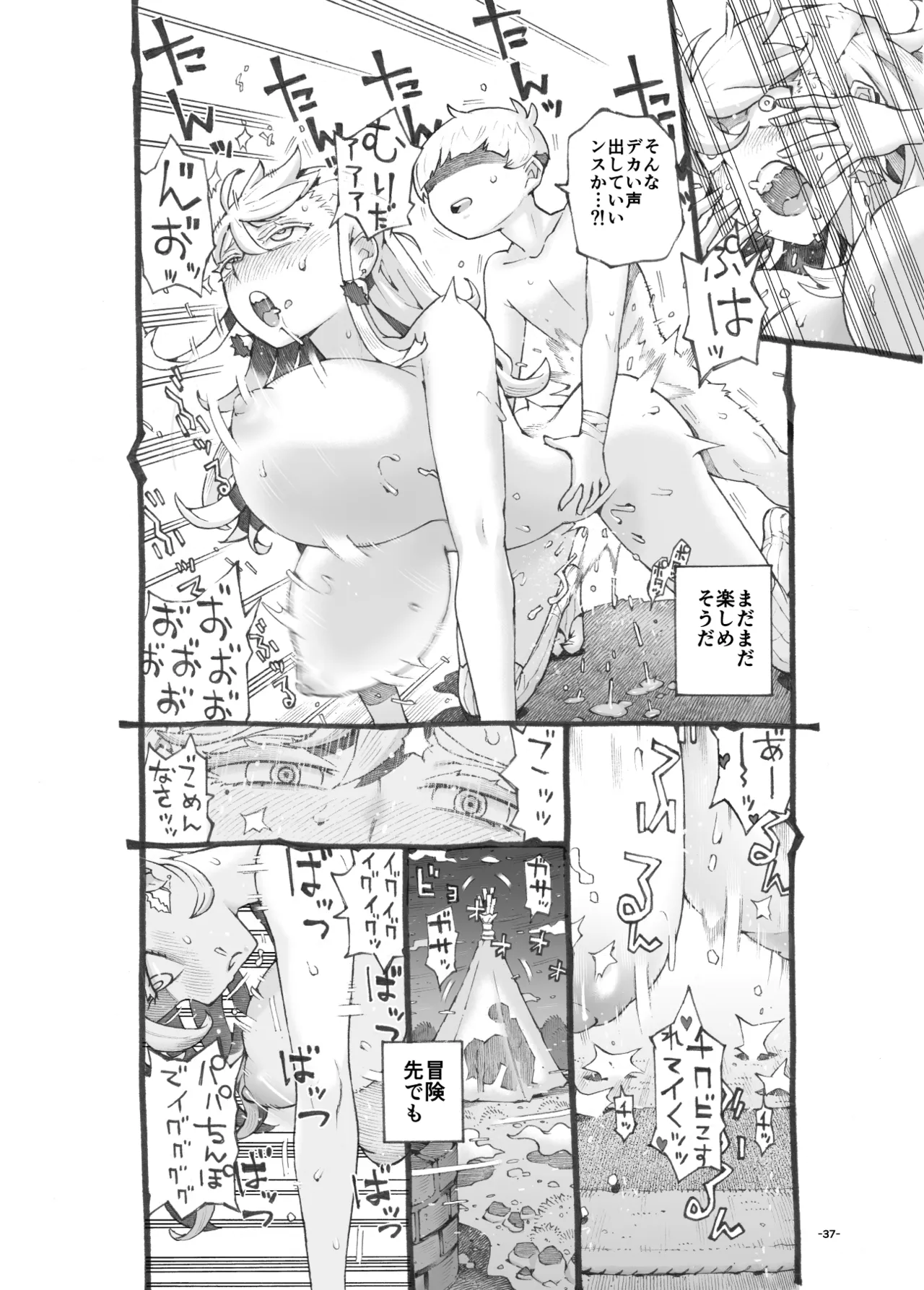 行きおくれ勇者様パパ活中 - page37