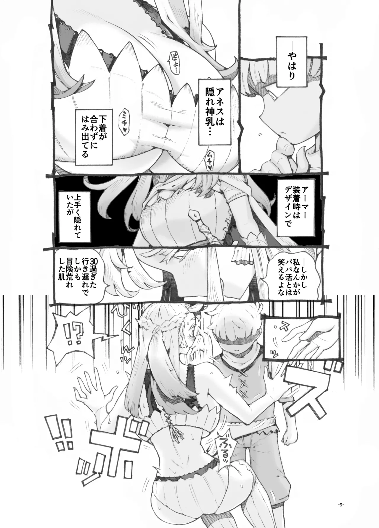 行きおくれ勇者様パパ活中 - page9