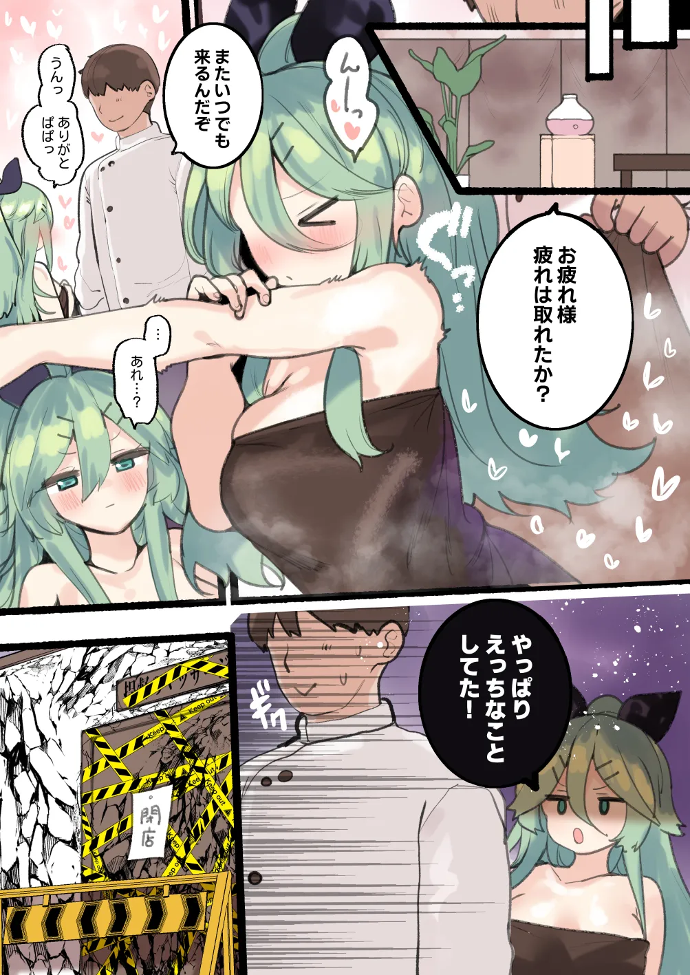 山風ちゃんにトロトロマッサージ - page16