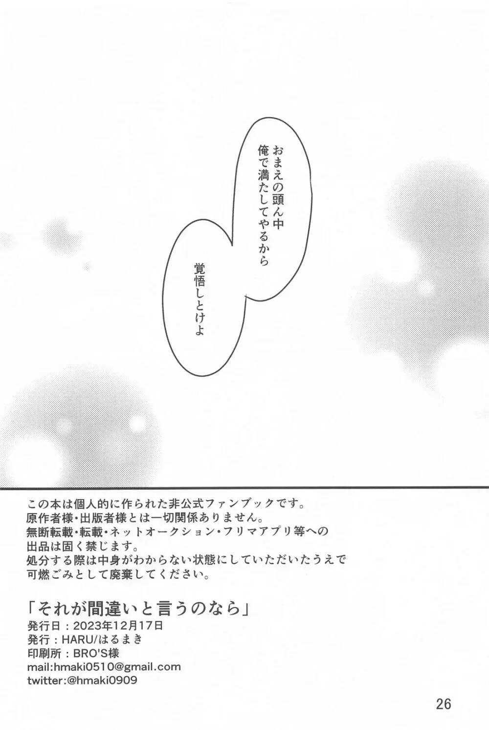 それが間違いと言うのなら - page25