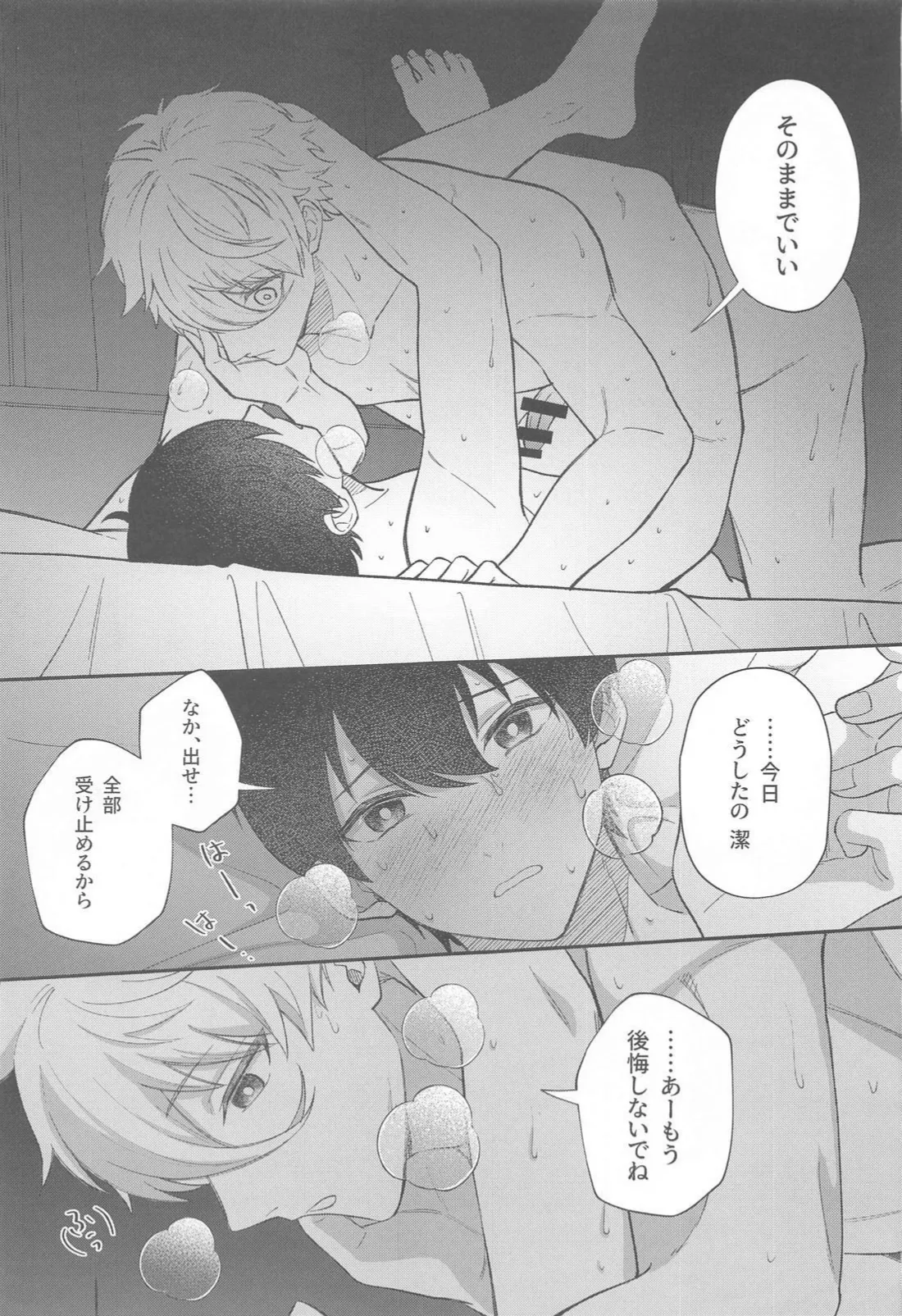 スシュガーシュガーキス - page26