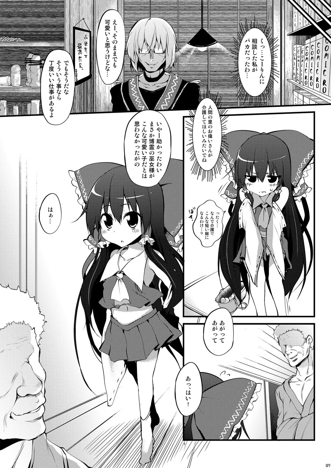 霊夢ちゃん！信仰が足りてませんよ！ - page7