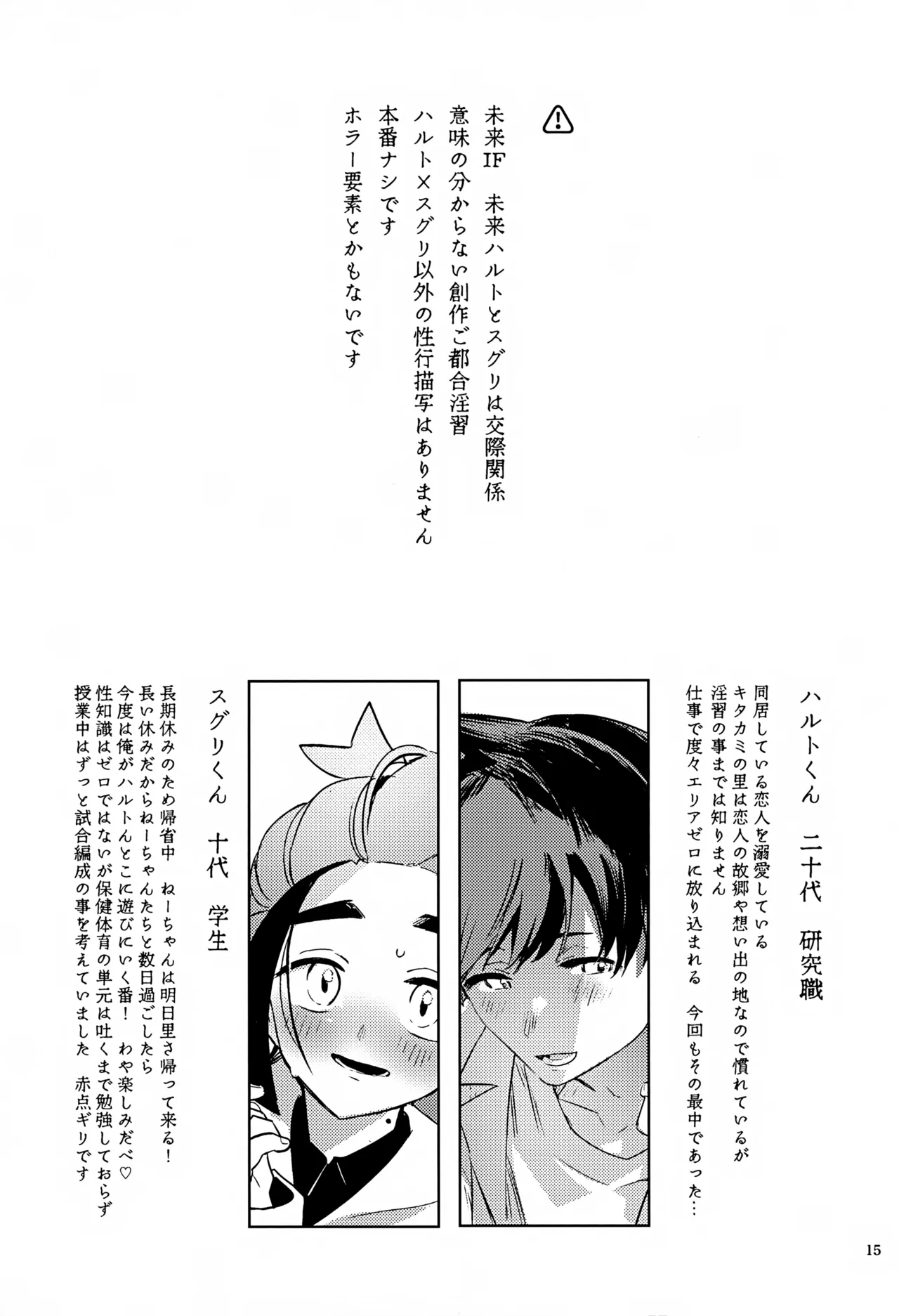 時空超越キタカミ淫習 - page15