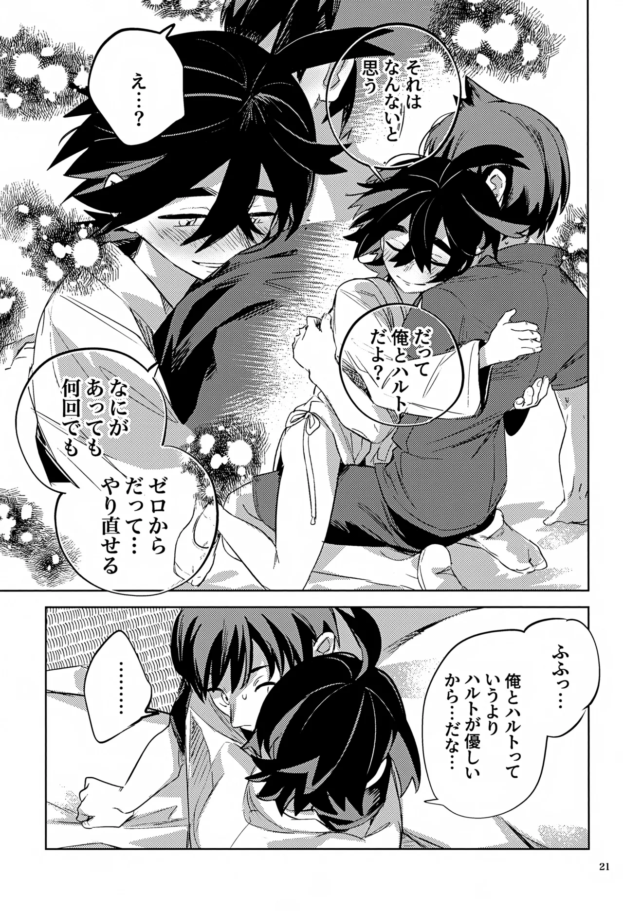 時空超越キタカミ淫習 - page21