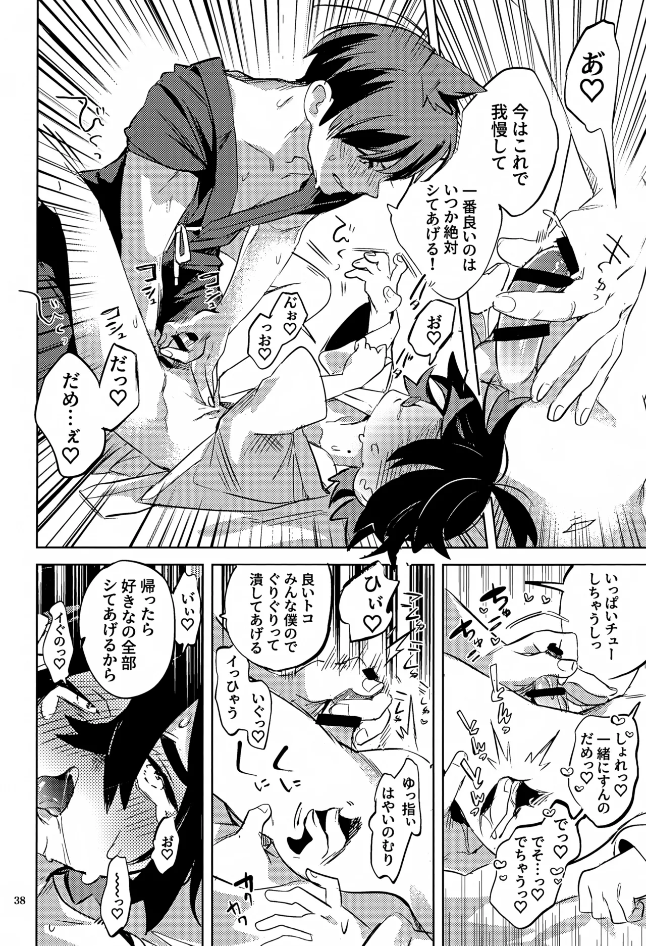 時空超越キタカミ淫習 - page38