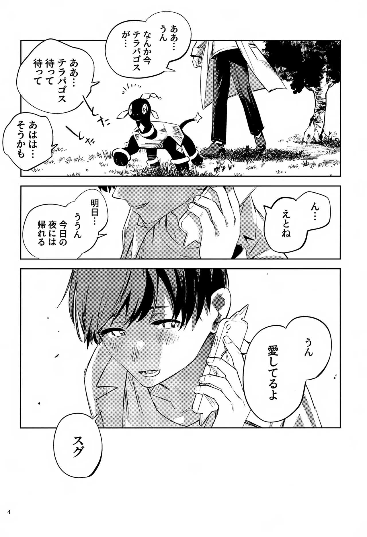 時空超越キタカミ淫習 - page4