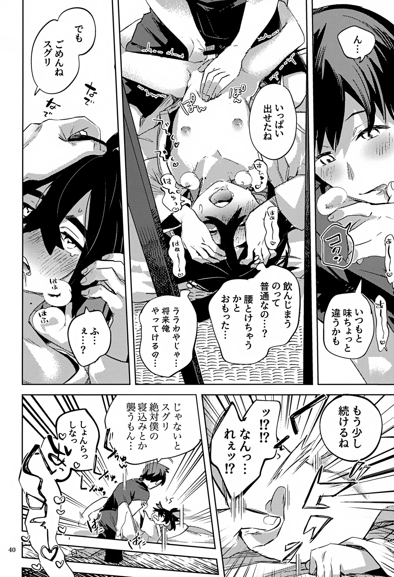 時空超越キタカミ淫習 - page40