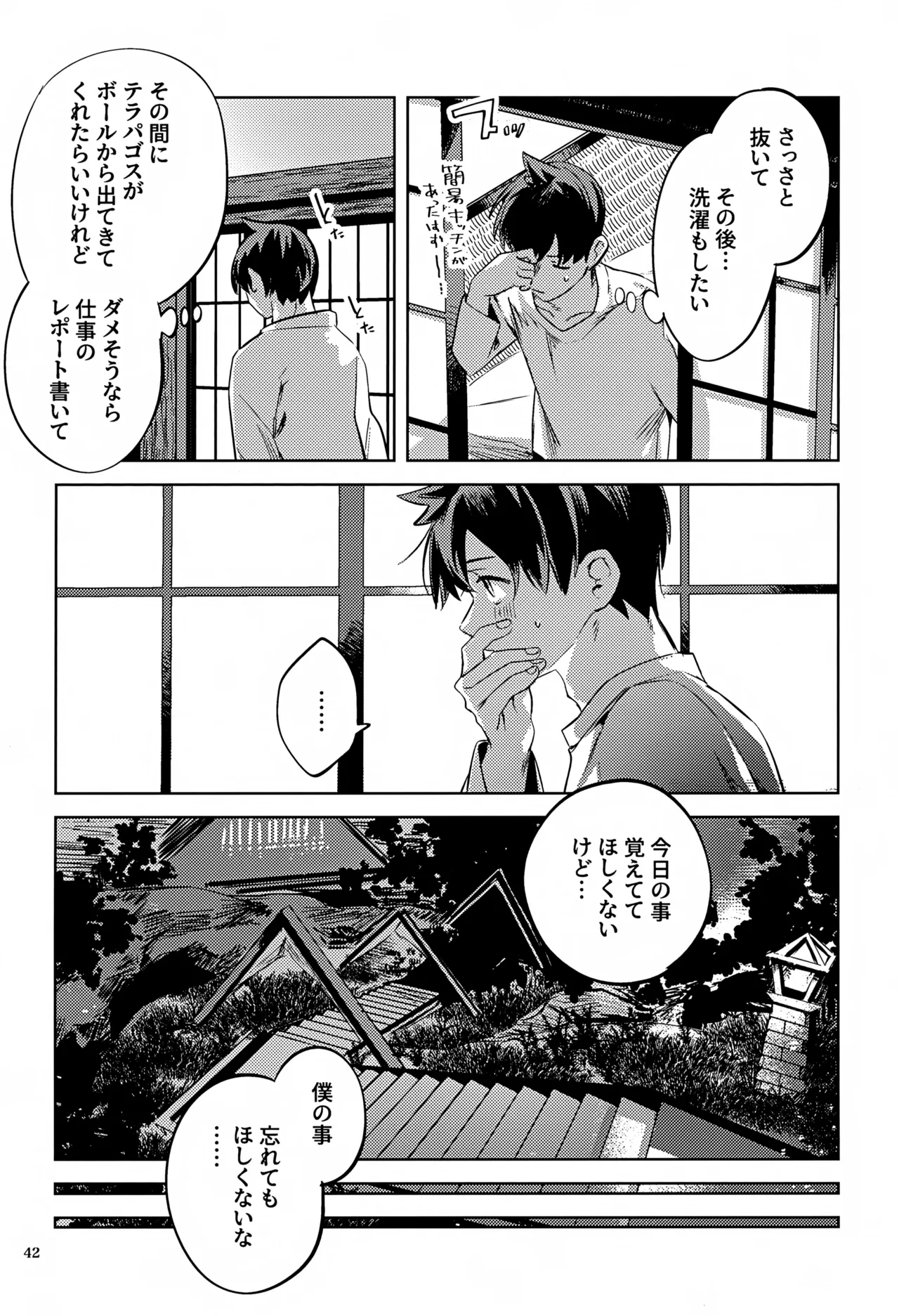 時空超越キタカミ淫習 - page42