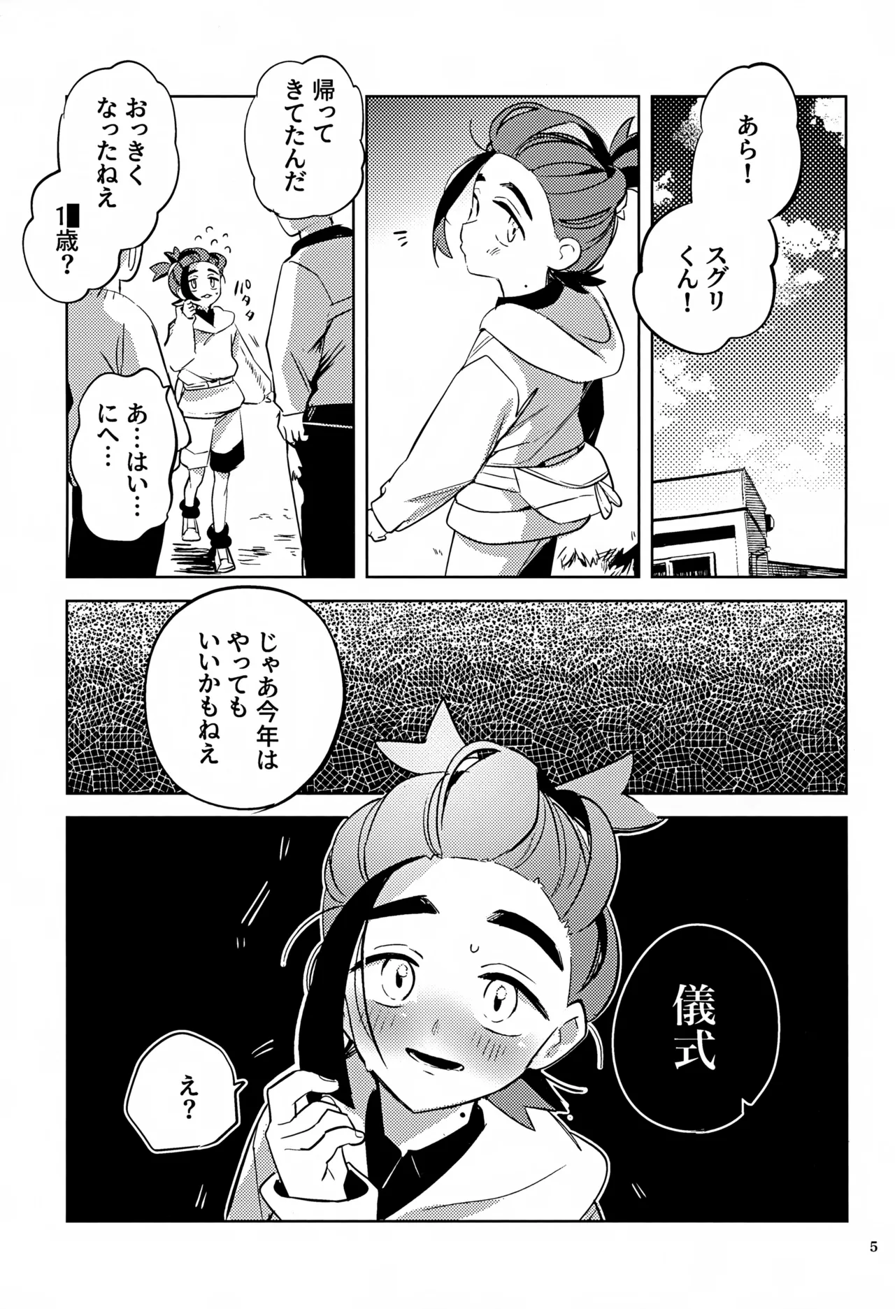 時空超越キタカミ淫習 - page5