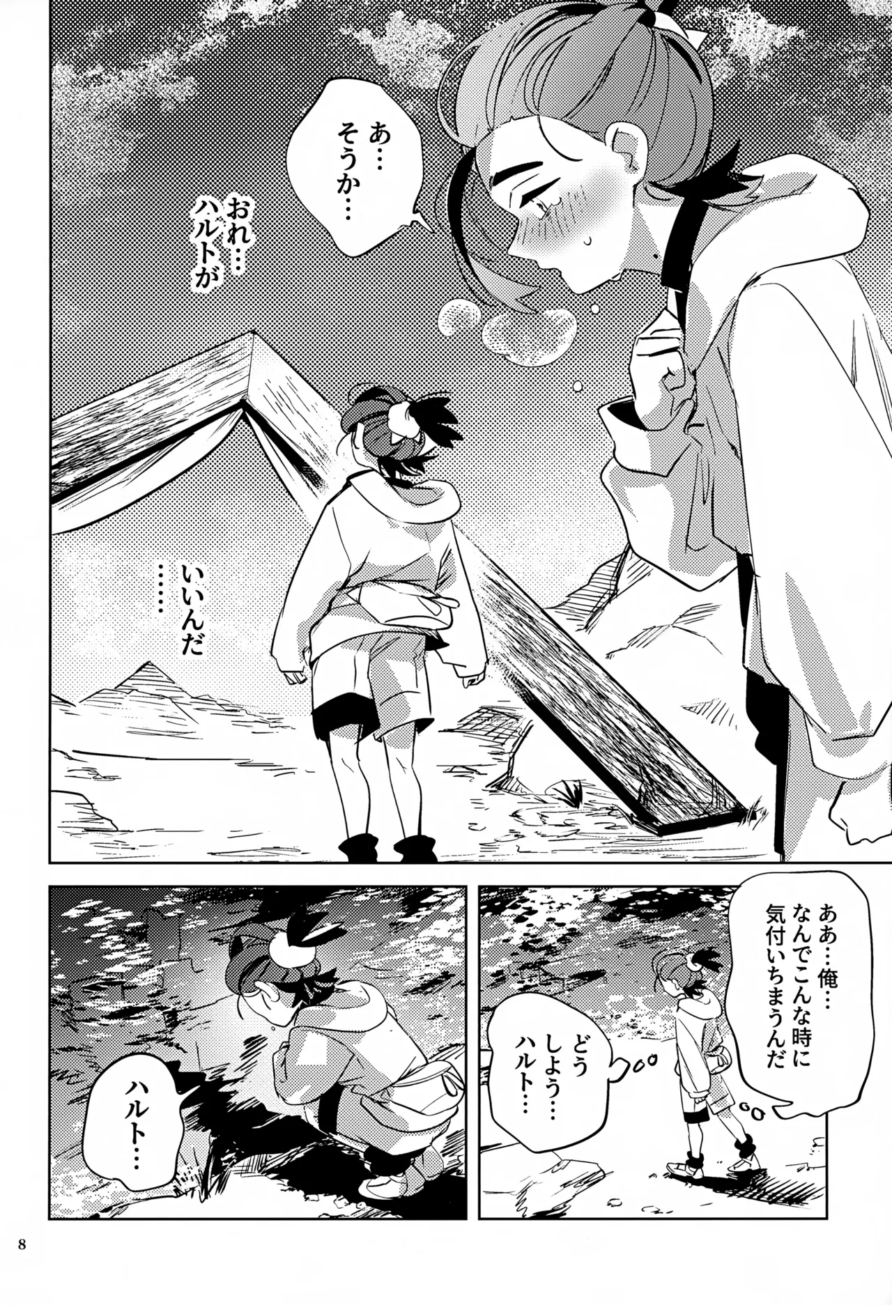 時空超越キタカミ淫習 - page8