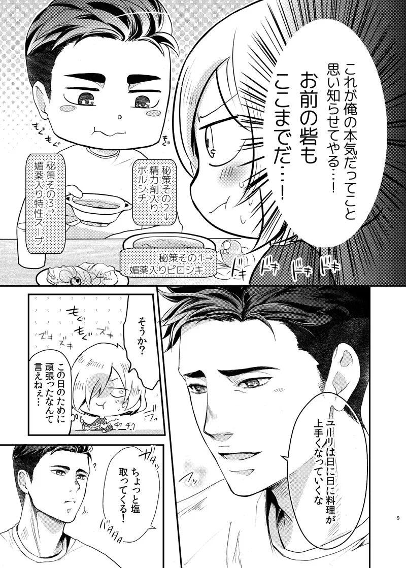 絶対に抱かない英雄と絶対に抱かれたい妖精 - page10