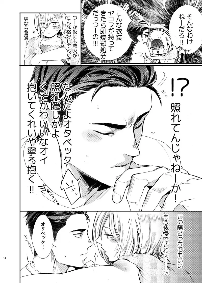 絶対に抱かない英雄と絶対に抱かれたい妖精 - page15