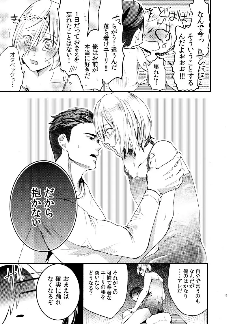 絶対に抱かない英雄と絶対に抱かれたい妖精 - page18