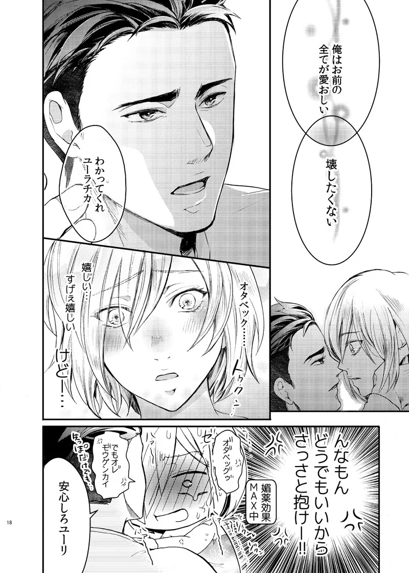 絶対に抱かない英雄と絶対に抱かれたい妖精 - page19