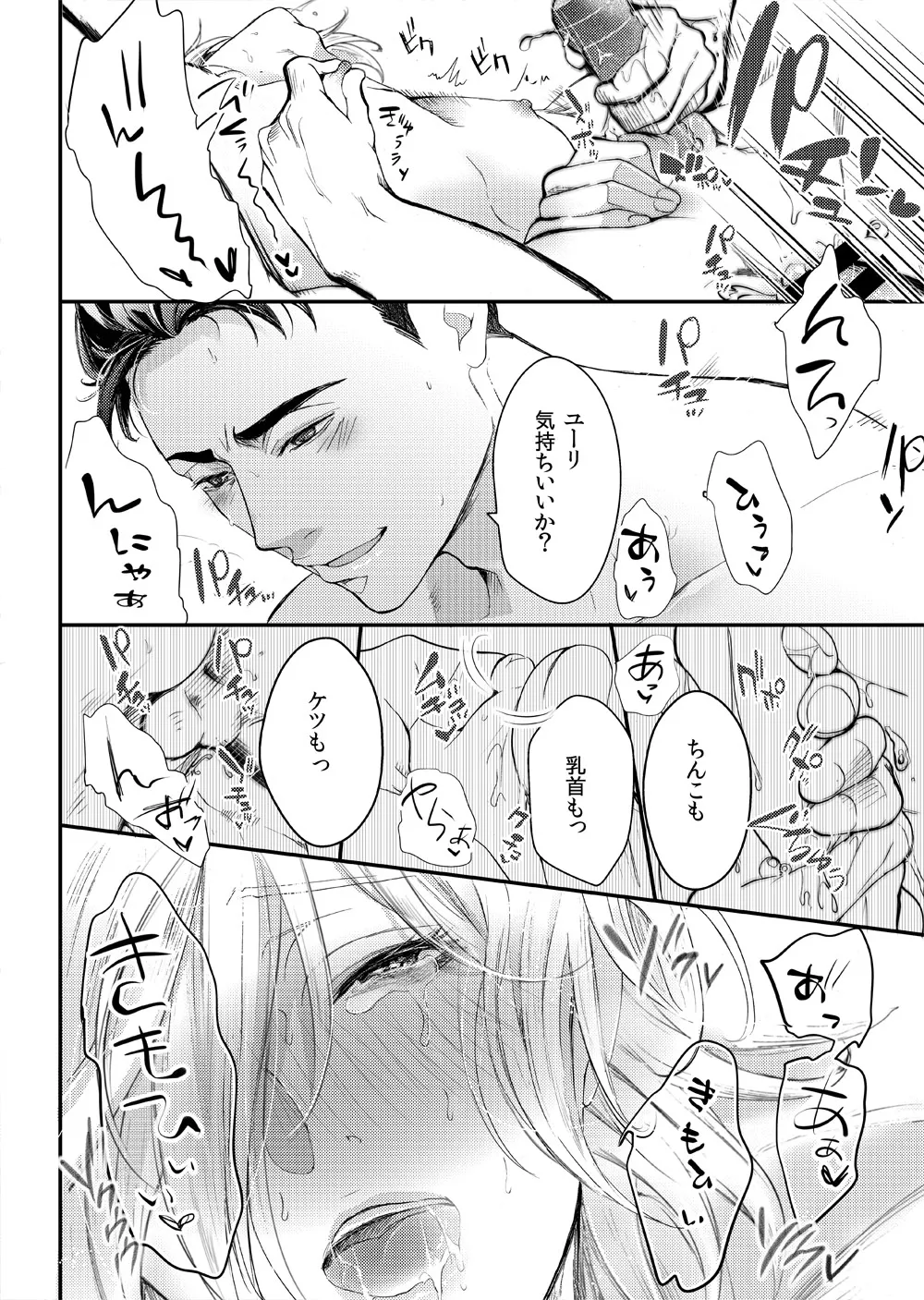 絶対に抱かない英雄と絶対に抱かれたい妖精#2 - page14