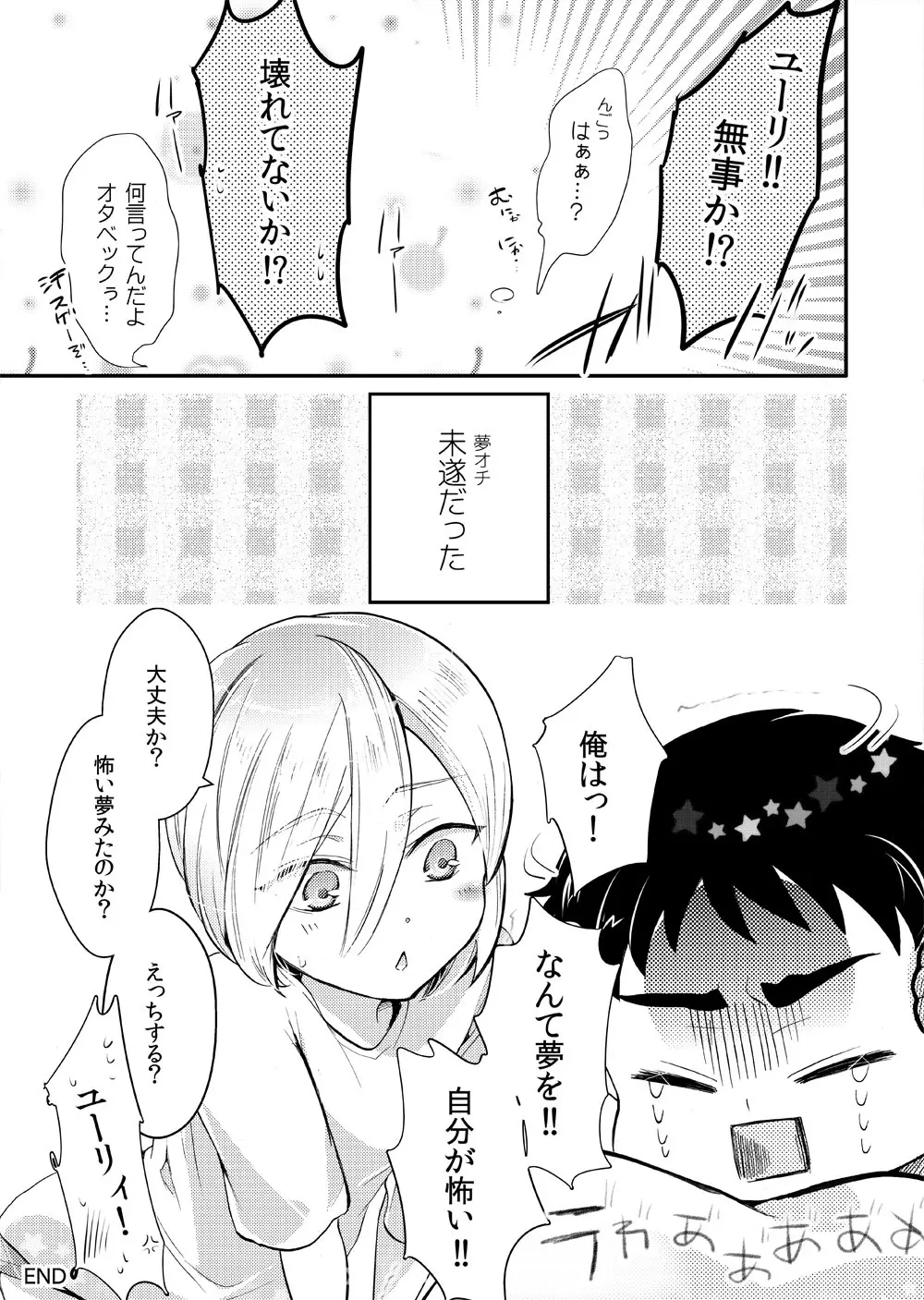 絶対に抱かない英雄と絶対に抱かれたい妖精#2 - page17