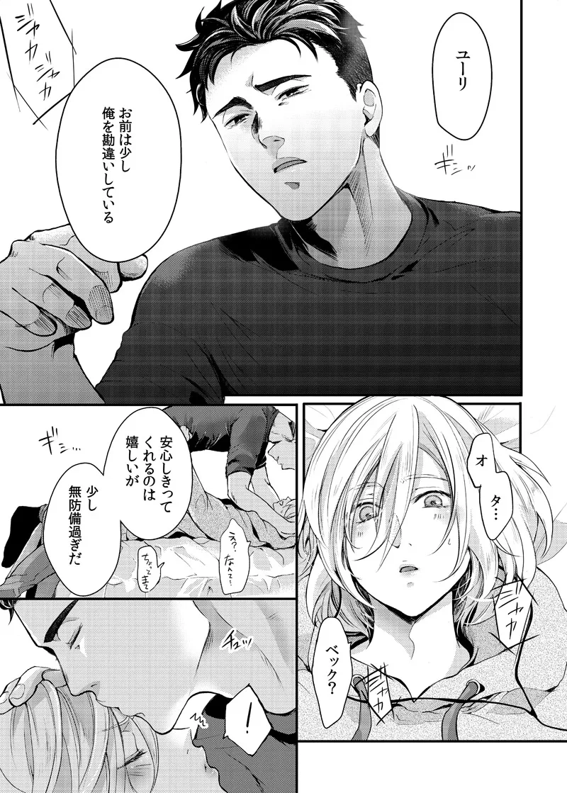 絶対に抱かない英雄と絶対に抱かれたい妖精#2 - page19