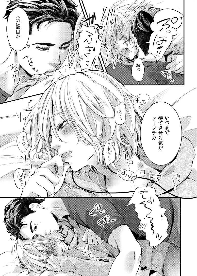 絶対に抱かない英雄と絶対に抱かれたい妖精#2 - page25