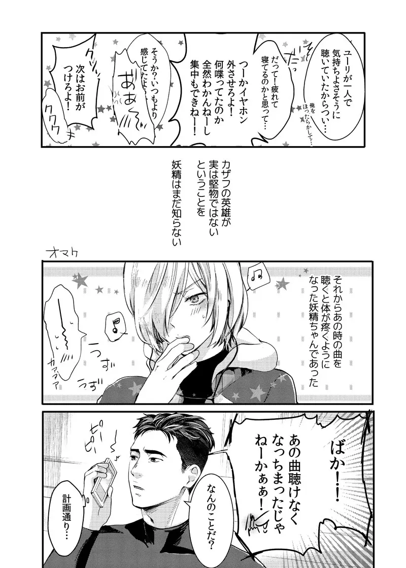 絶対に抱かない英雄と絶対に抱かれたい妖精#2 - page29