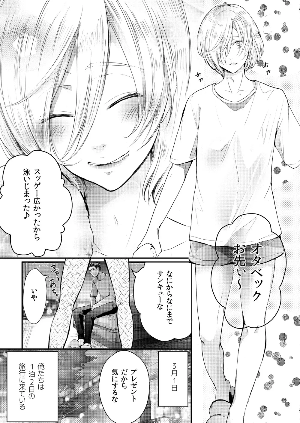 絶対に抱かない英雄と絶対に抱かれたい妖精#2 - page3