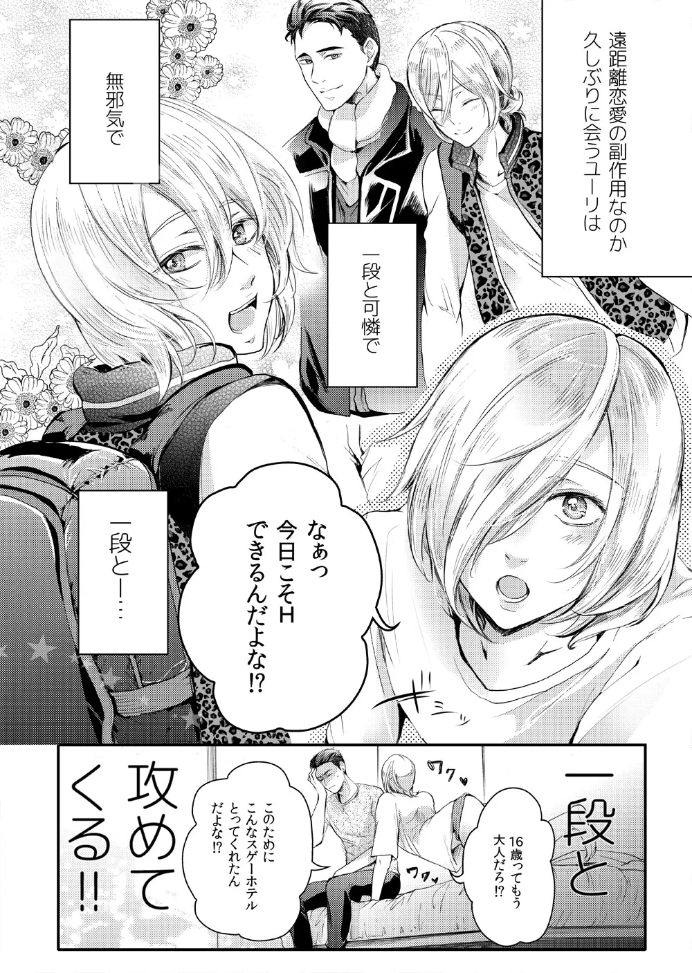 絶対に抱かない英雄と絶対に抱かれたい妖精#2 - page4