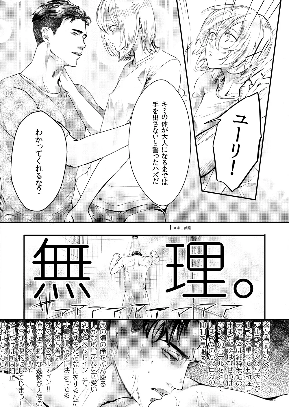 絶対に抱かない英雄と絶対に抱かれたい妖精#2 - page5