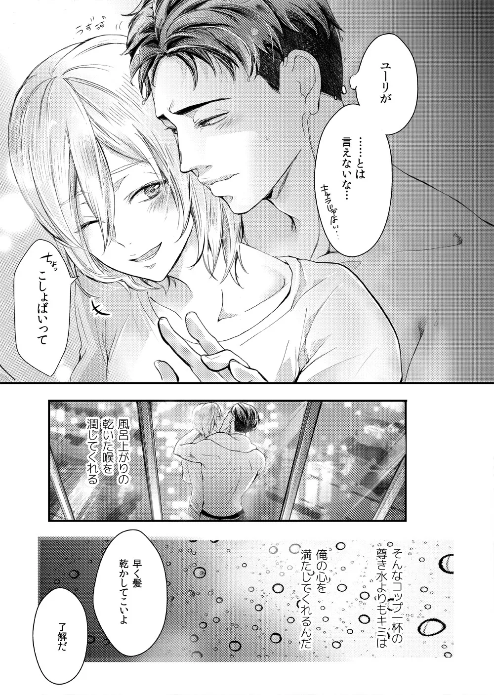 絶対に抱かない英雄と絶対に抱かれたい妖精#2 - page7