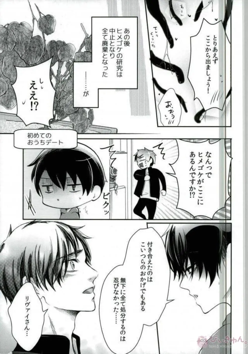 エレリの化学 - page20