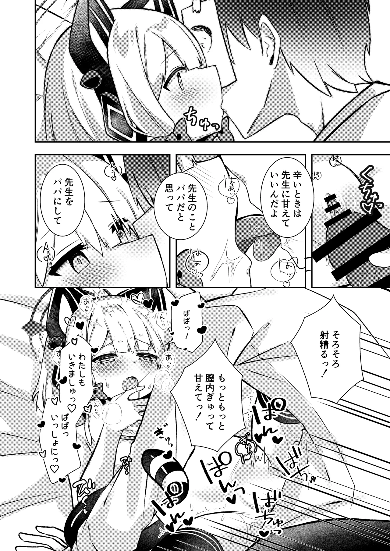 才羽ミドリ逆オギャリティ部 - page15