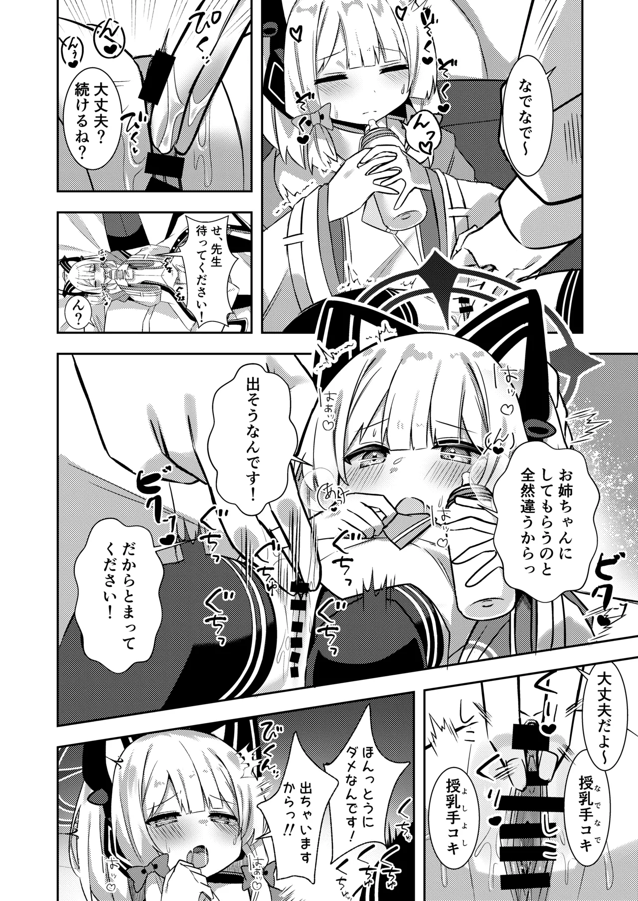 才羽ミドリ逆オギャリティ部 - page7