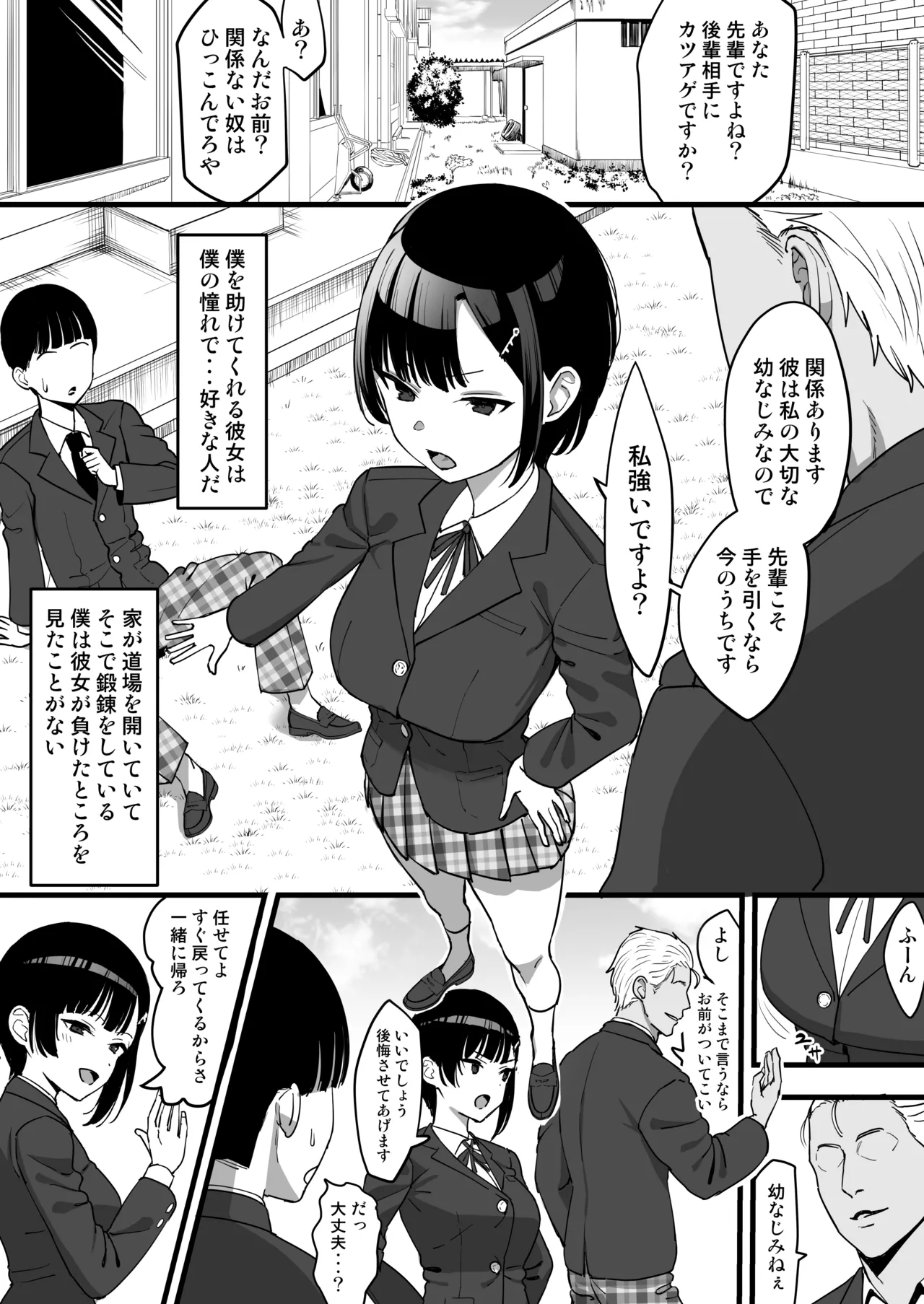 僕を守ってくれた頼もしい幼なじみ、負ける - page2