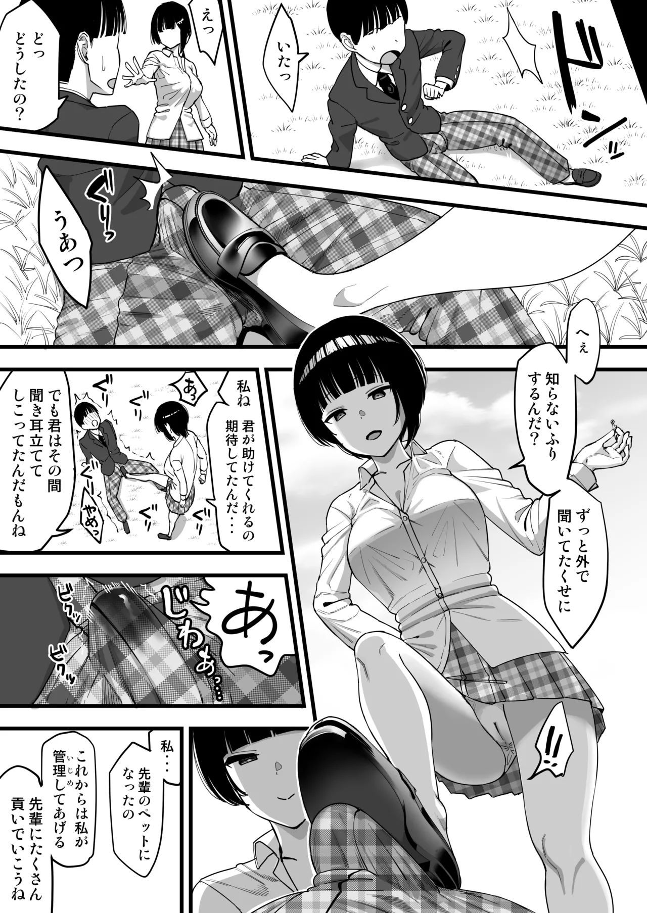 僕を守ってくれた頼もしい幼なじみ、負ける - page5