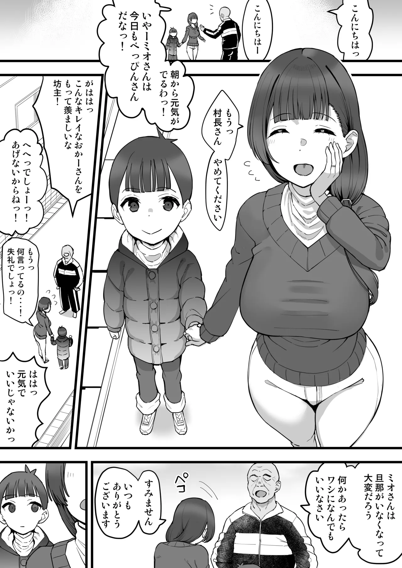 おかーさんと村長さん、節分に起きた出来事 - page2