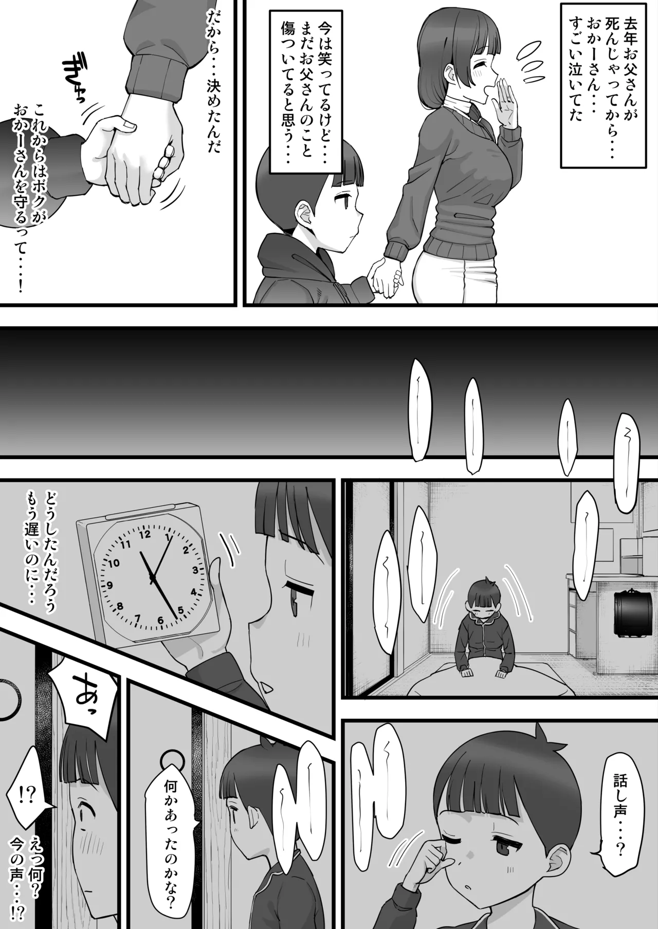 おかーさんと村長さん、節分に起きた出来事 - page3