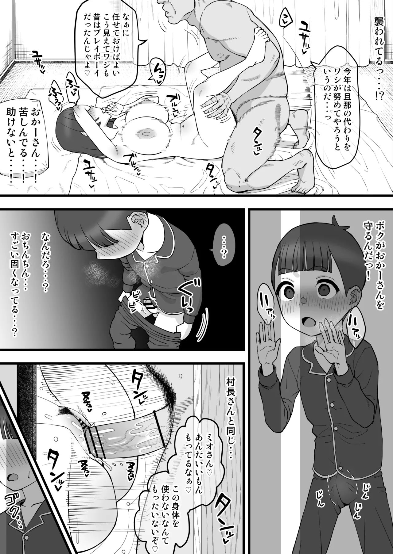 おかーさんと村長さん、節分に起きた出来事 - page5