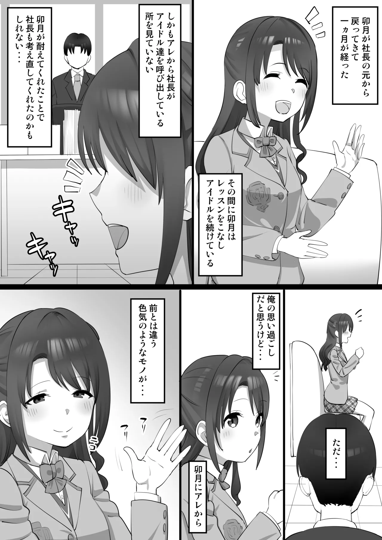 オナホアイドル ~未央編~ - page2