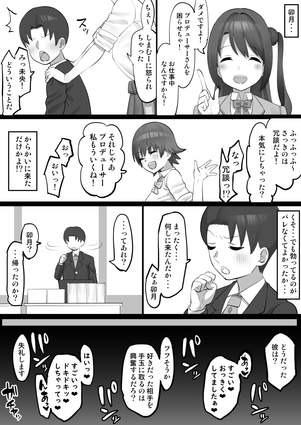 オナホアイドル ~未央編~ - page5