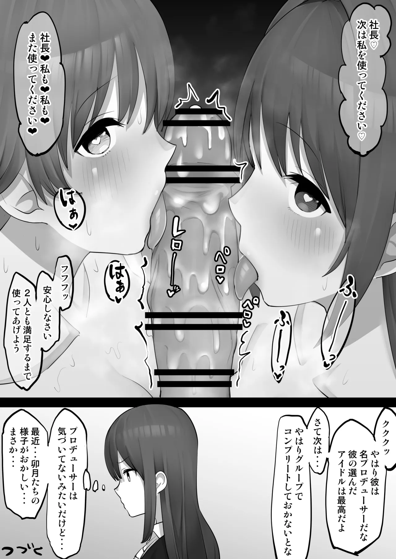 オナホアイドル ~未央編~ - page9