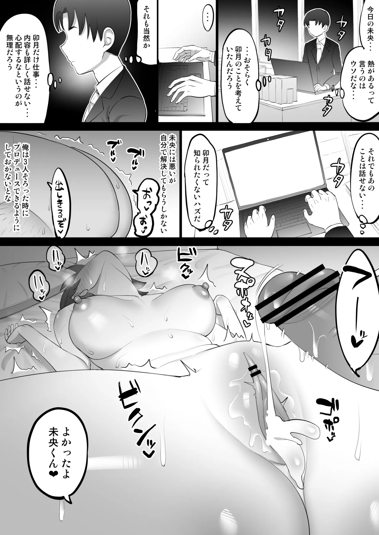 オナホアイドル ~未央始まり編~ - page18