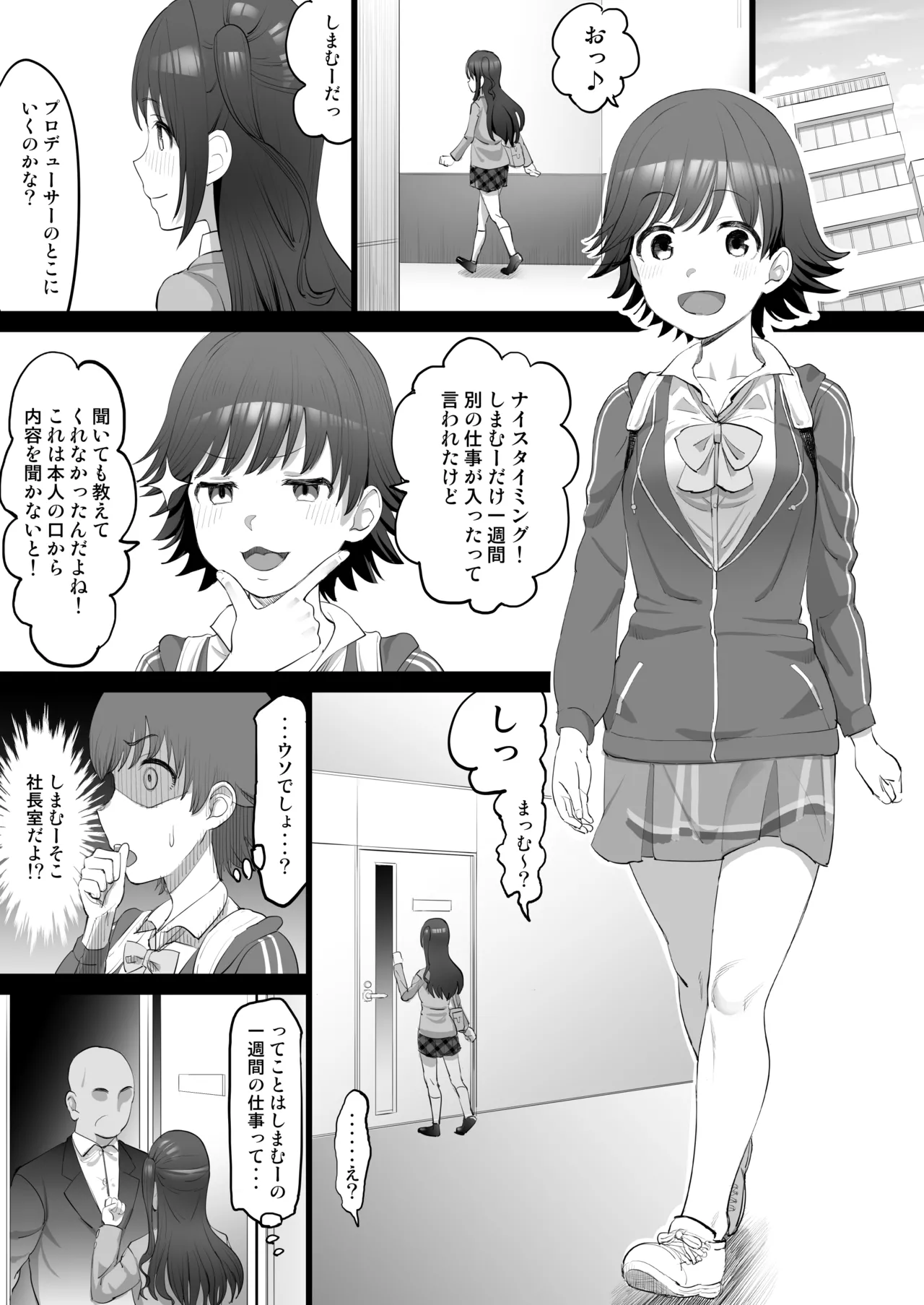 オナホアイドル ~未央始まり編~ - page2