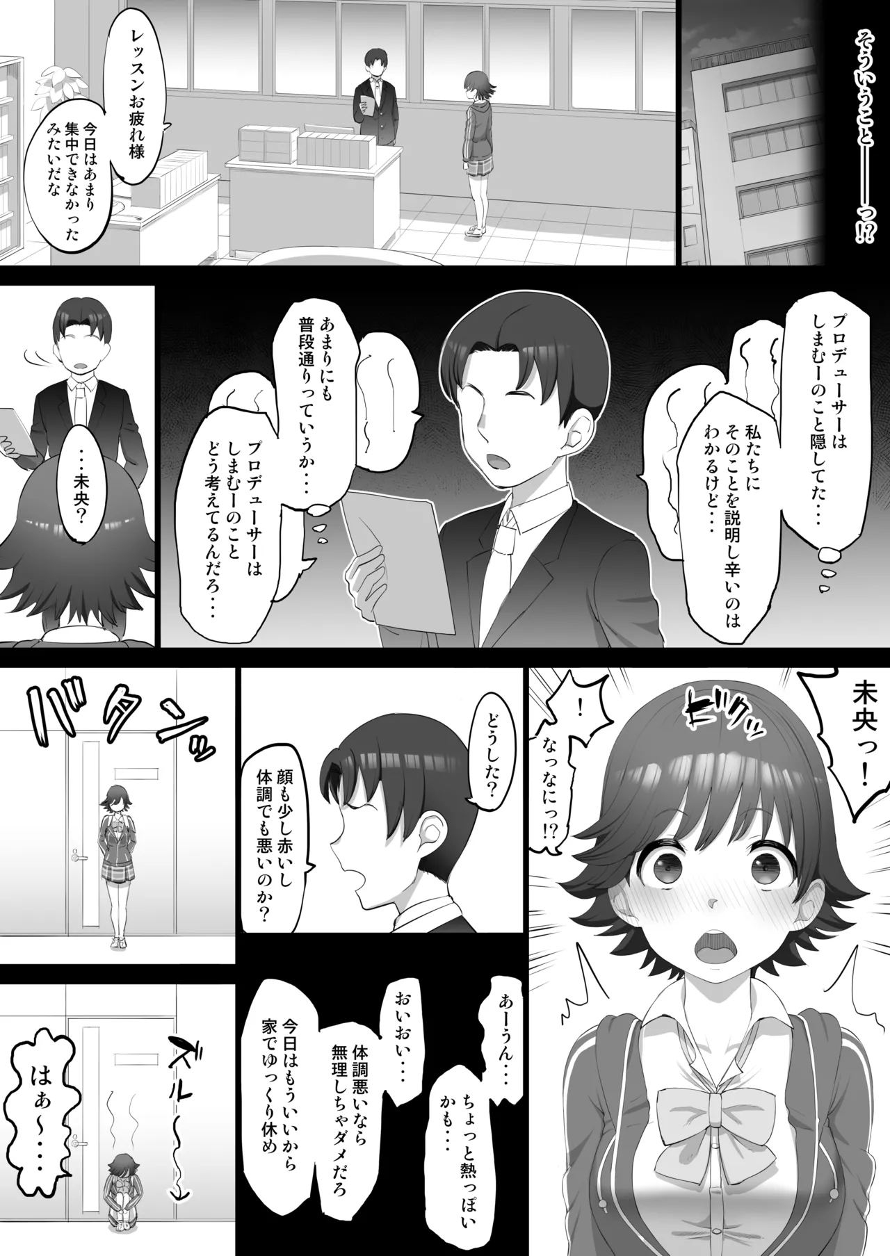 オナホアイドル ~未央始まり編~ - page3