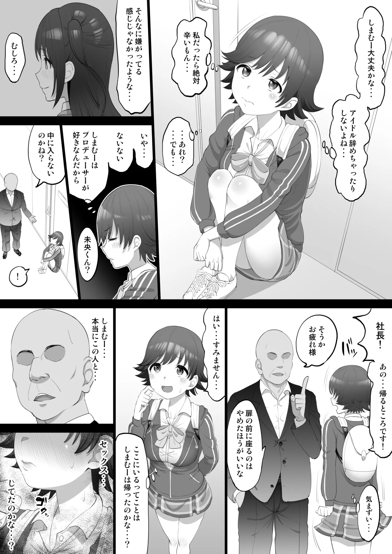 オナホアイドル ~未央始まり編~ - page4