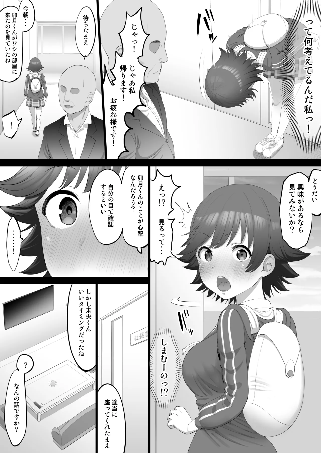 オナホアイドル ~未央始まり編~ - page5