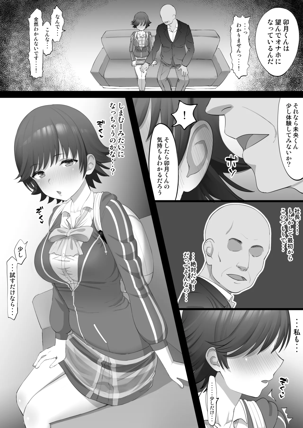 オナホアイドル ~未央始まり編~ - page9