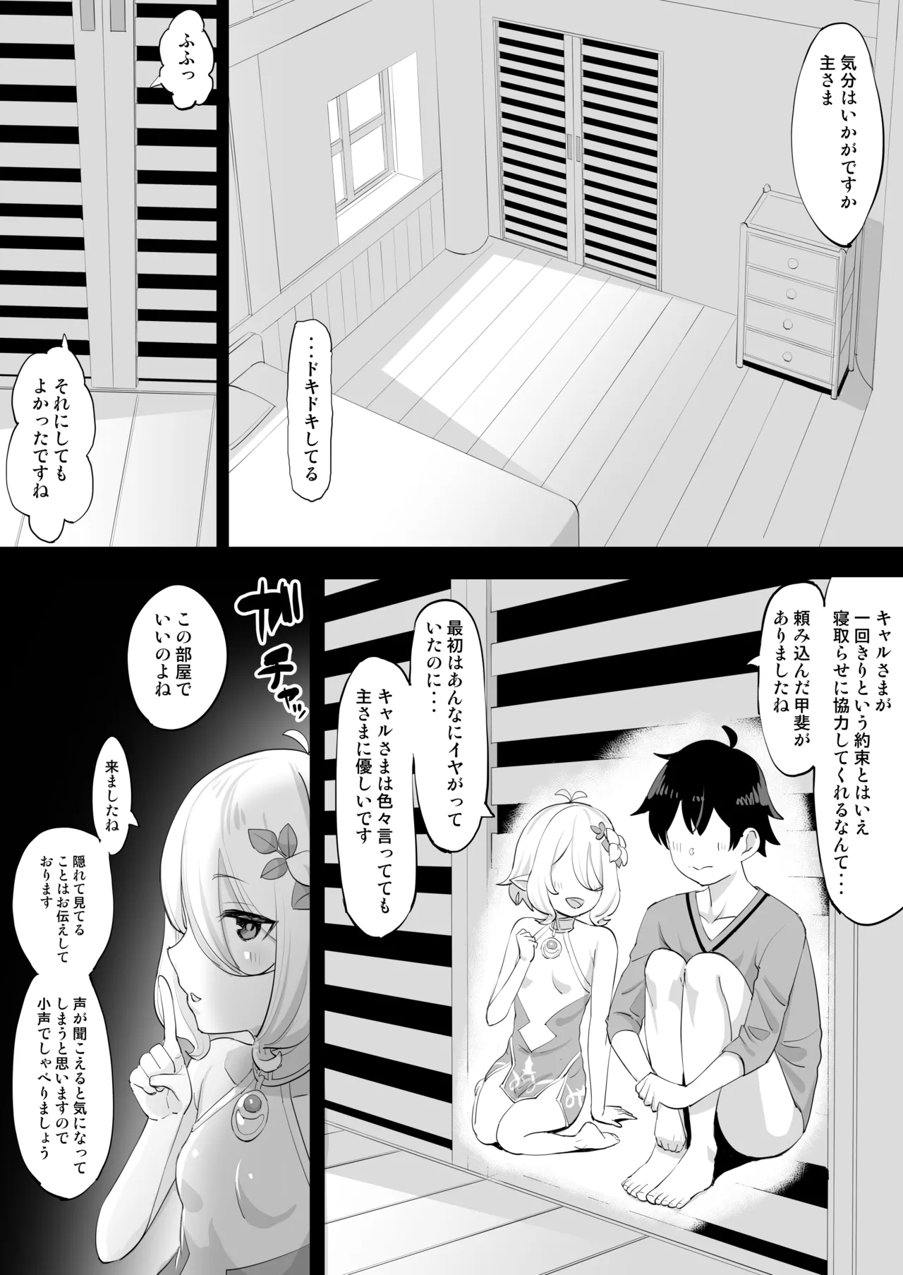 寝取らせで興奮する主さまキャル編 - page2