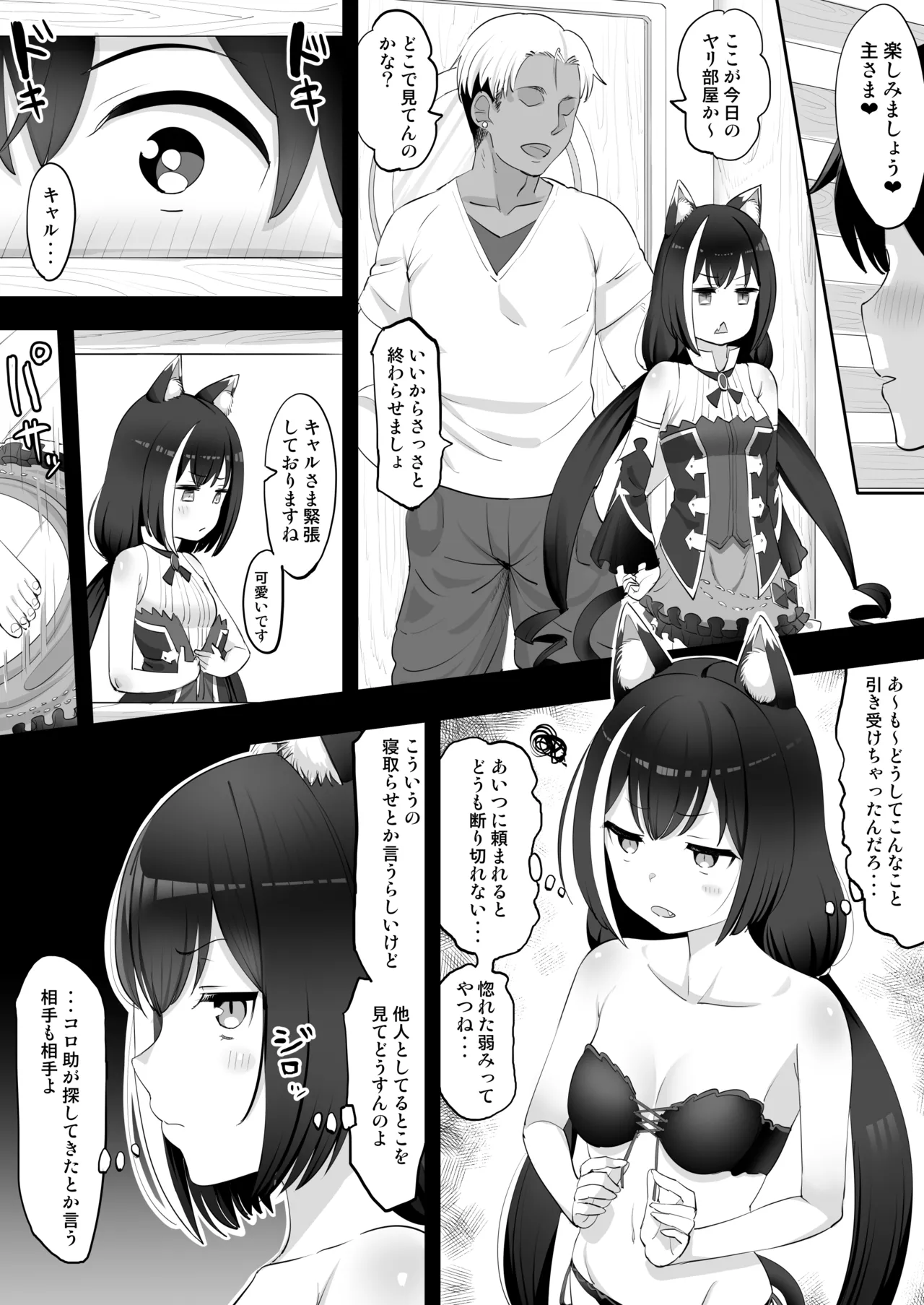 寝取らせで興奮する主さまキャル編 - page3