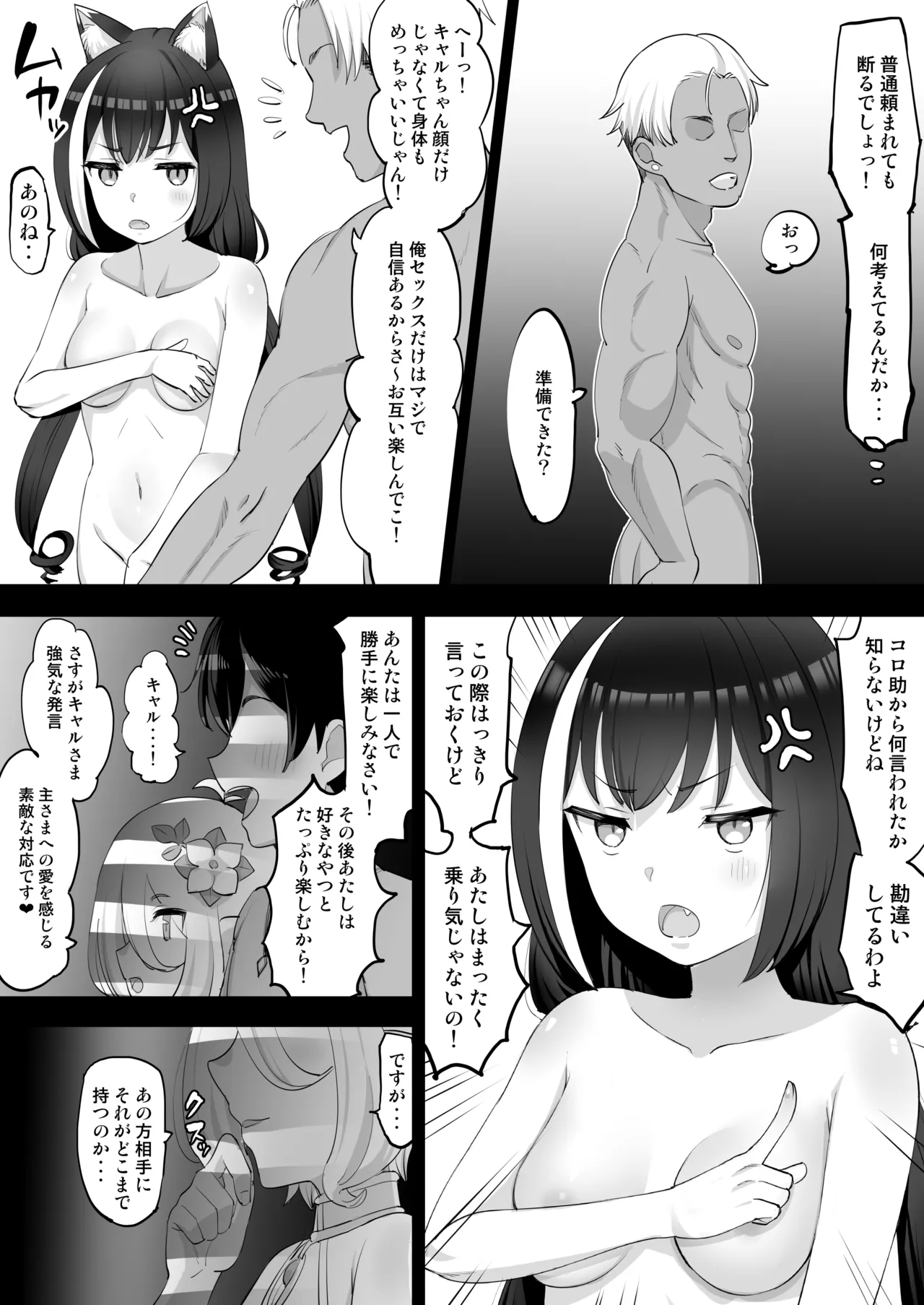 寝取らせで興奮する主さまキャル編 - page4